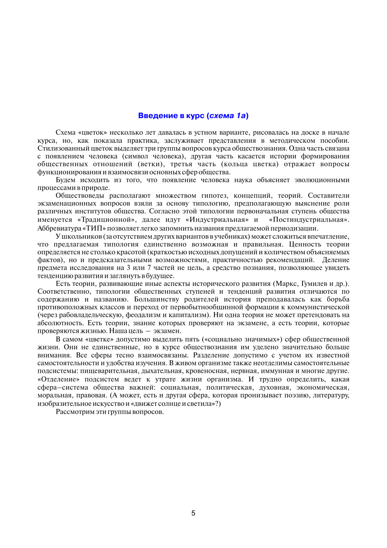 11_obchestvo-1