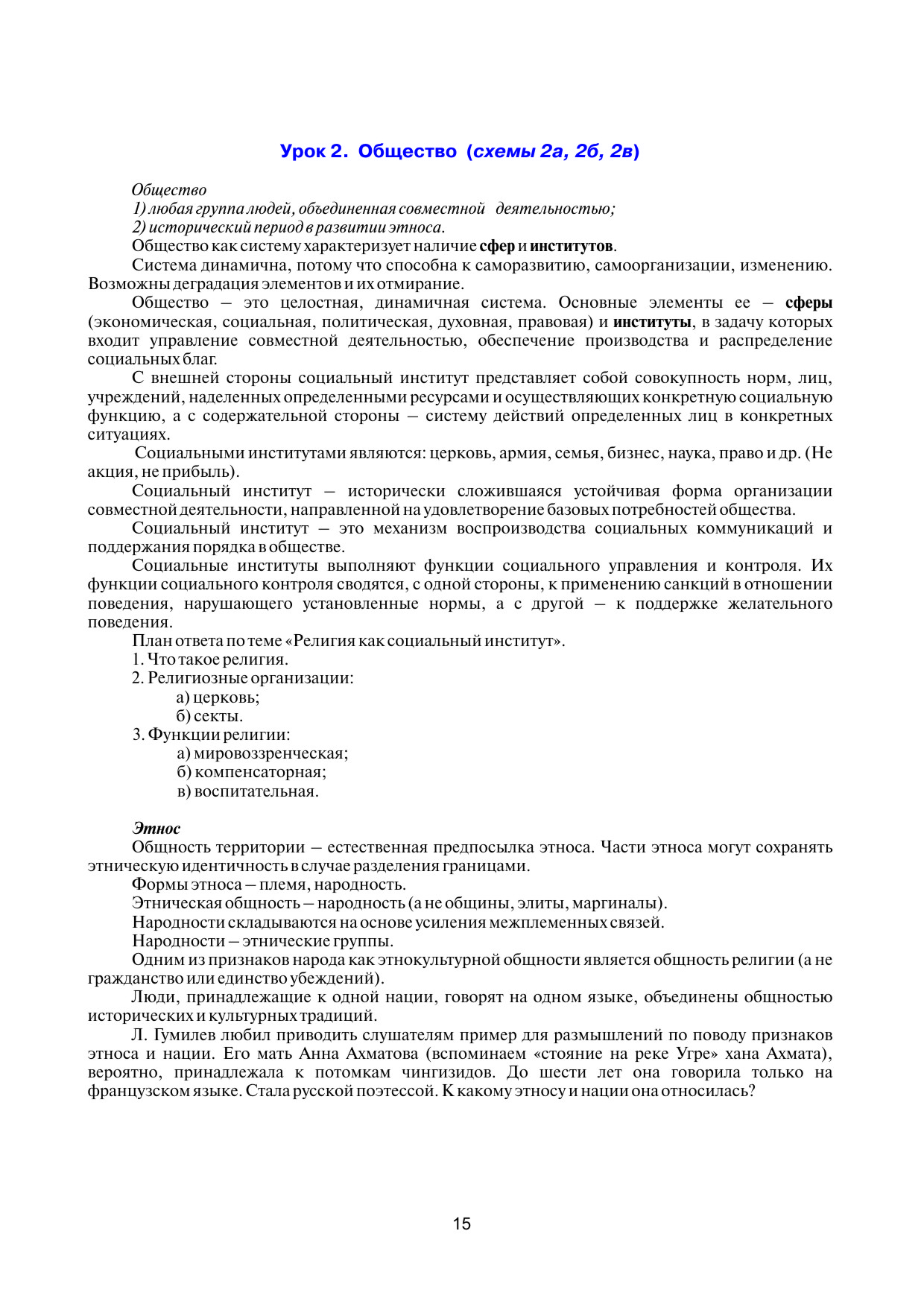 11_obchestvo-2