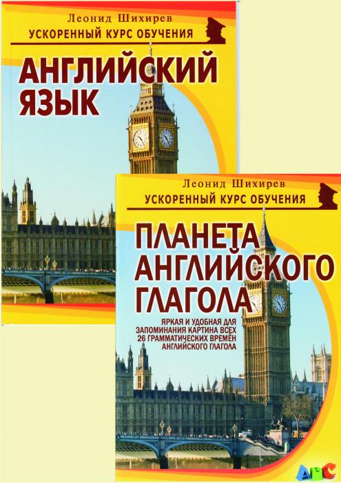 2. Комплект: Английский язык (ускоренный курс) и Планета английского ...