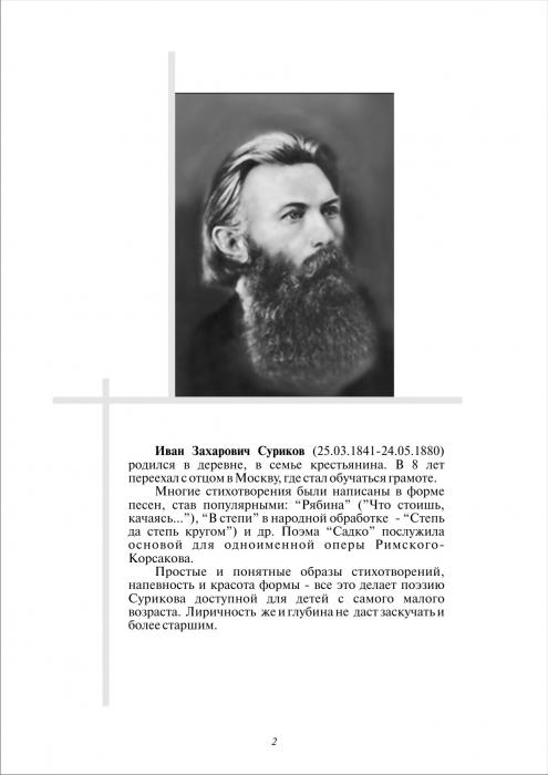 4-1-i-z-surikov-detstvo-v-obrabotke-irini-shepelin-2