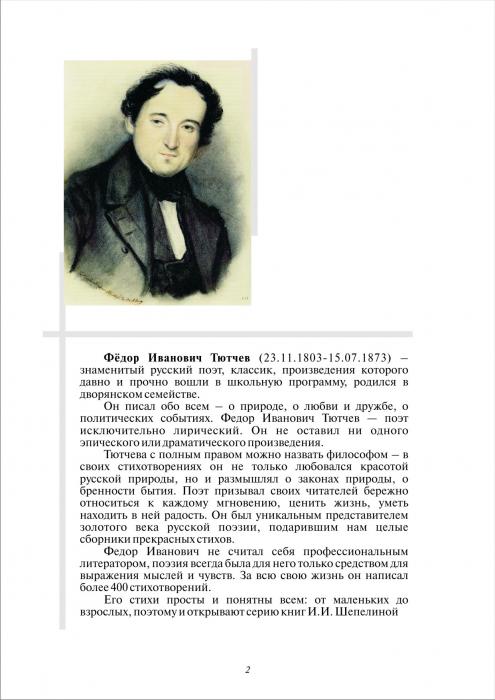 4-2-f-i-tyutchev-siyaet-solntse-v-obrabotke-i-i-sh-2