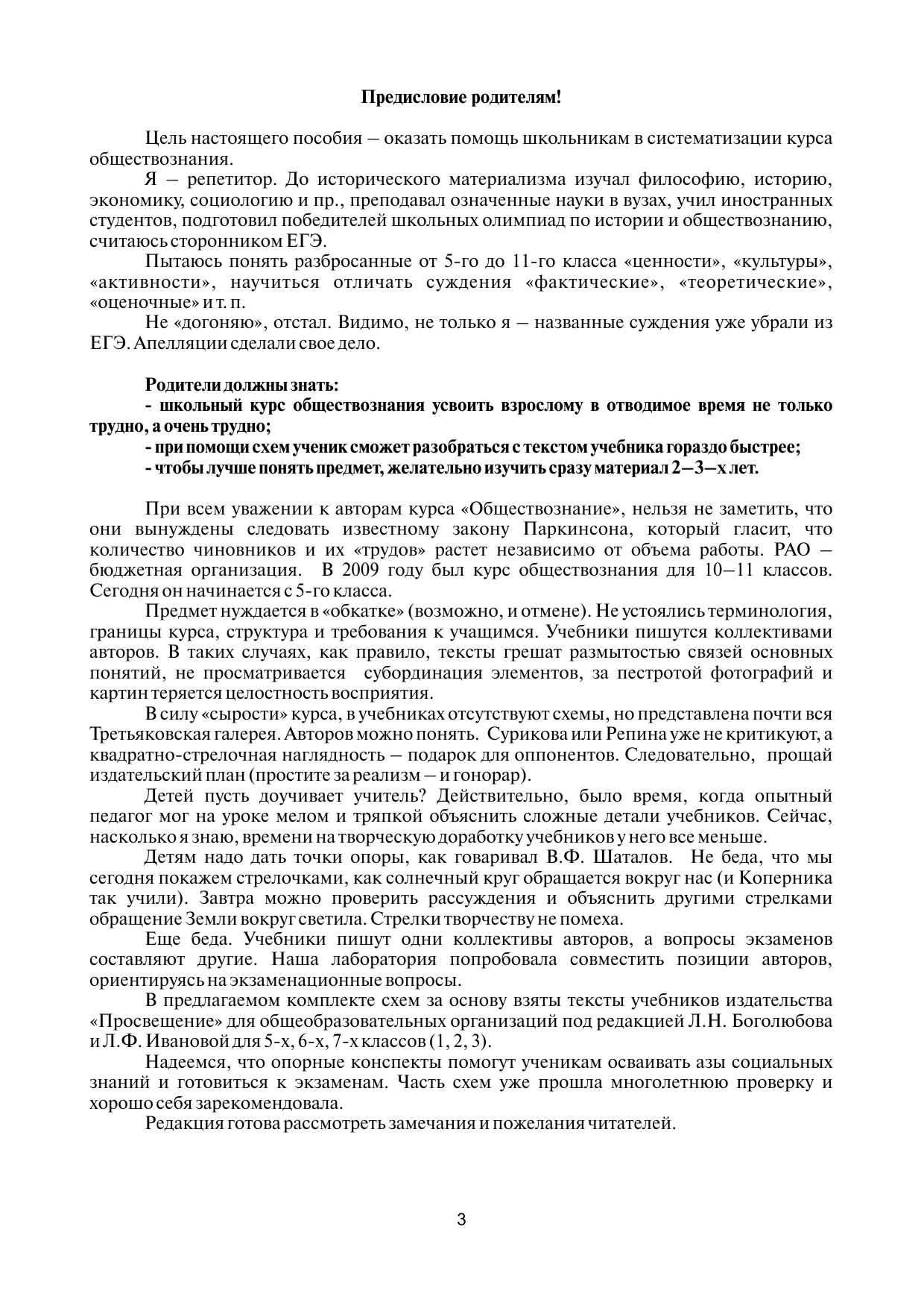 5-6_obchestvo-1
