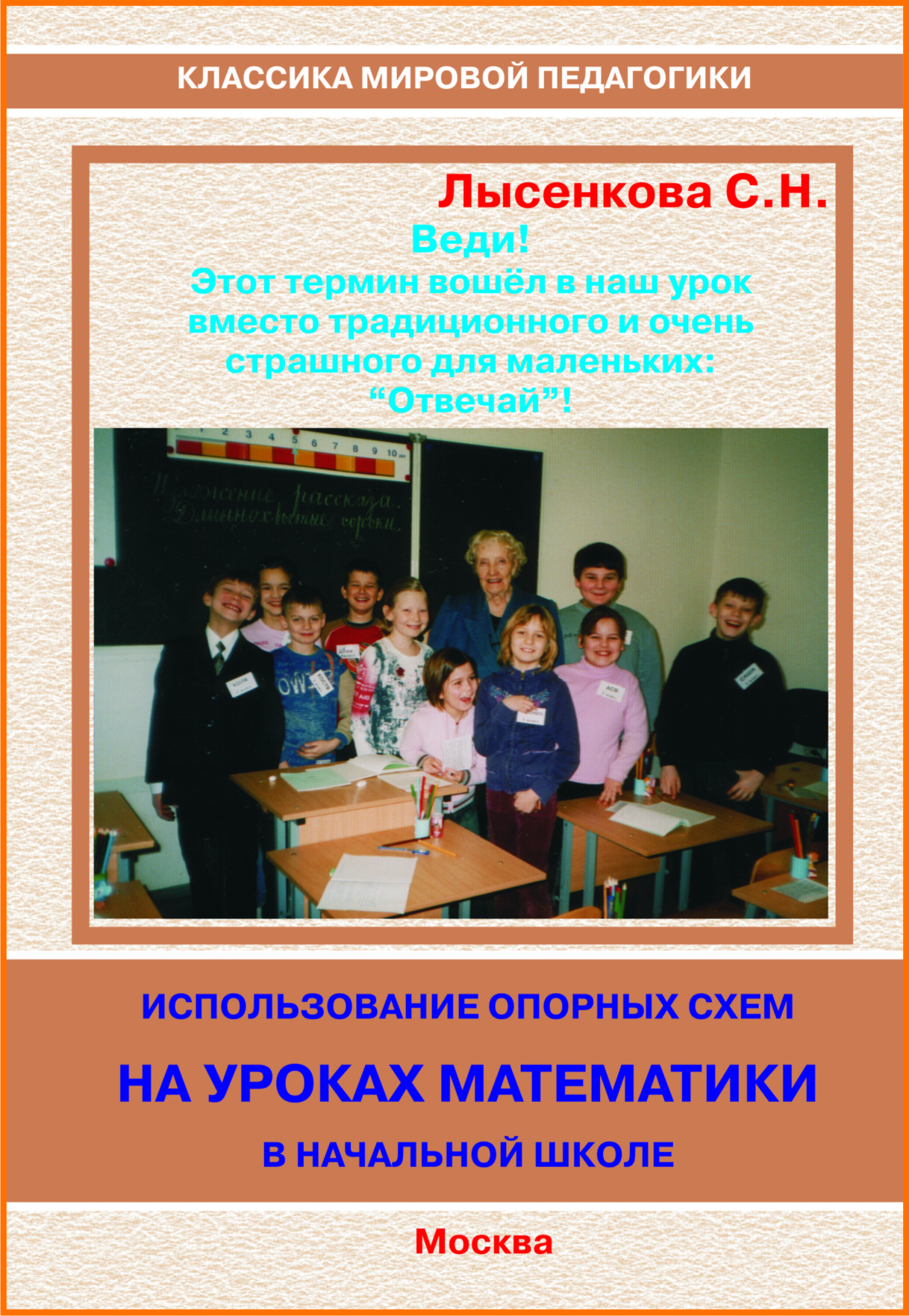 2. Использование опорных схем на уроках математики. Лысенкова С.Н. — Школа  Шаталова