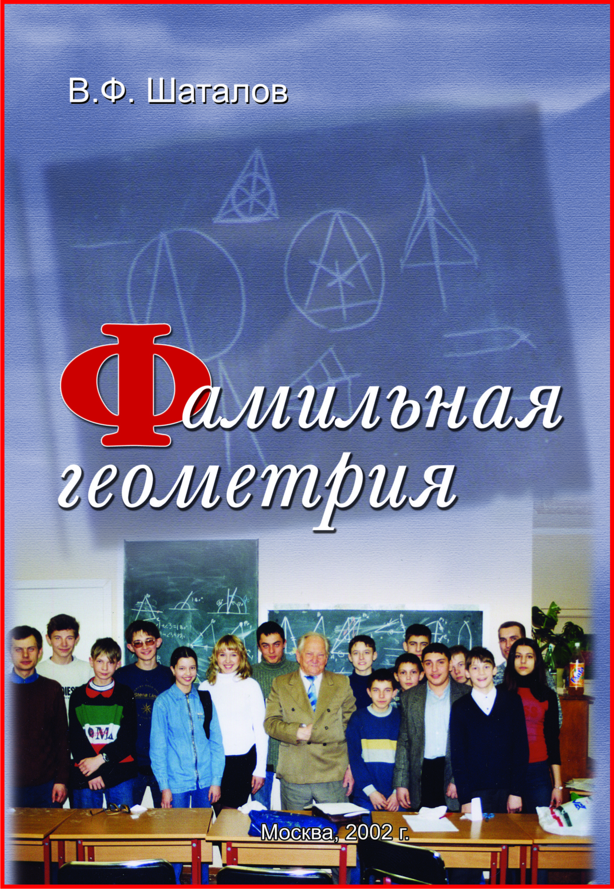 6 (pdf). Геометрия (учебное пособие) для 7 класса. Шаталов В.Ф. — Школа  Шаталова