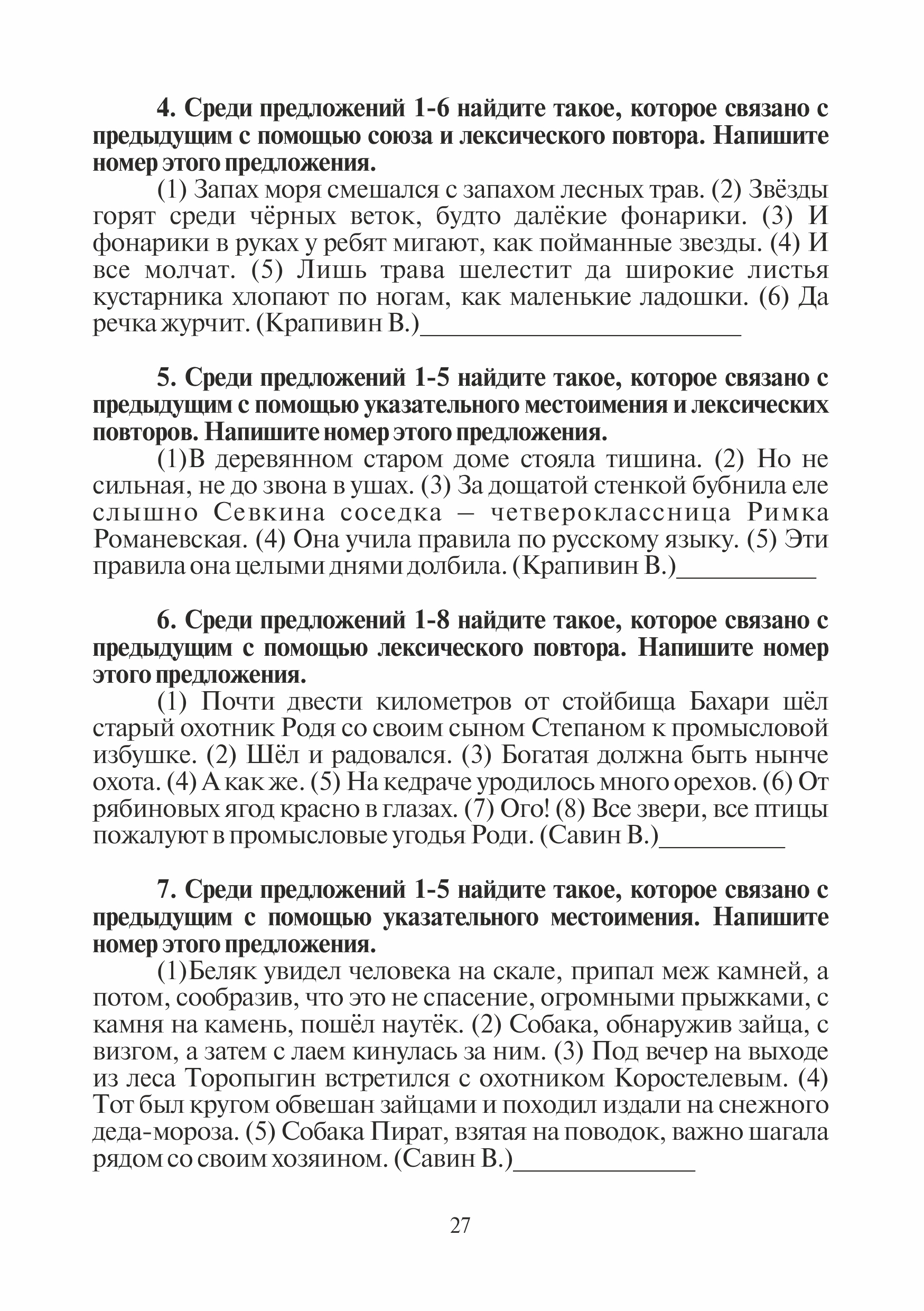sochEGE_26-11