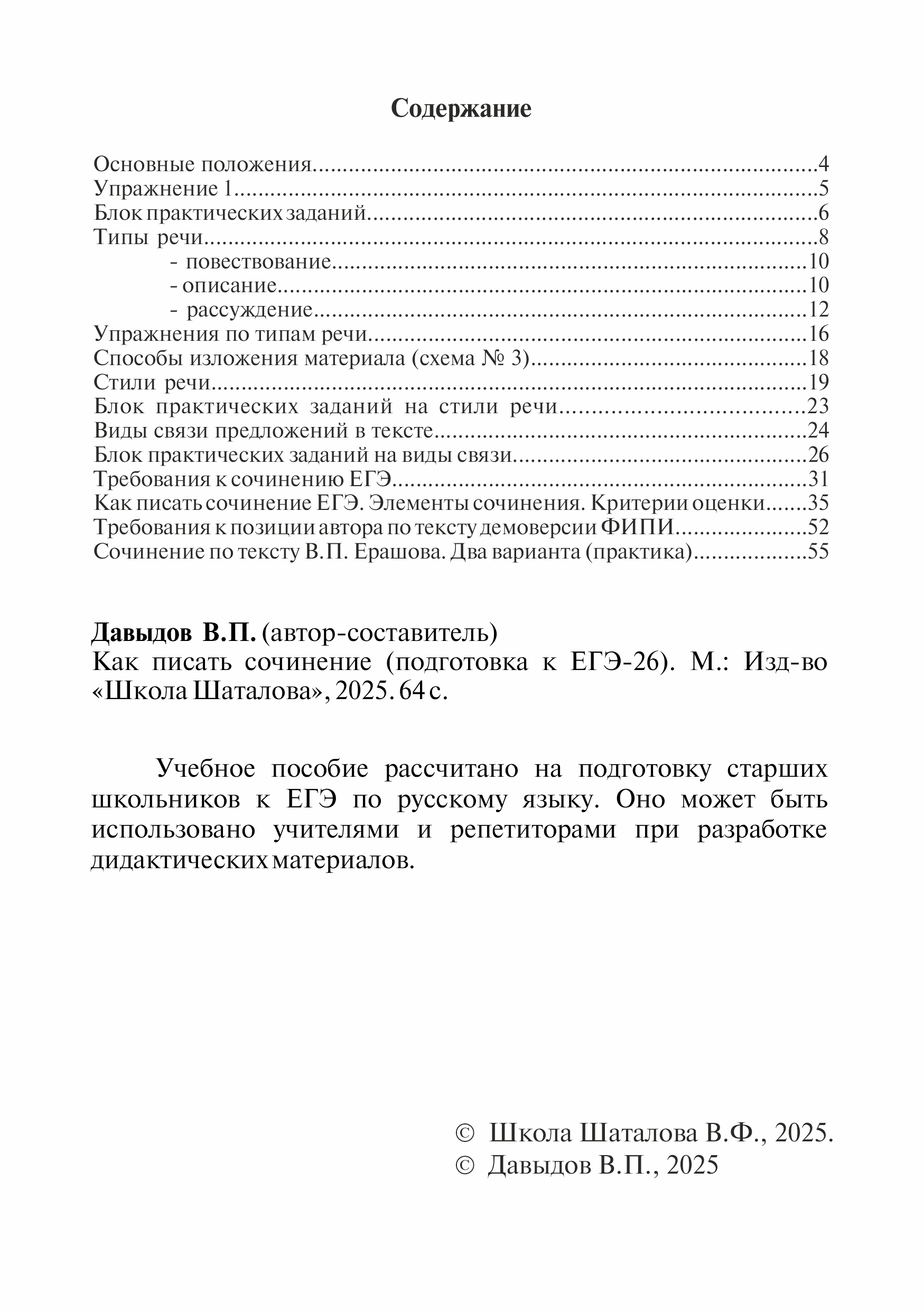 sochEGE_26-2