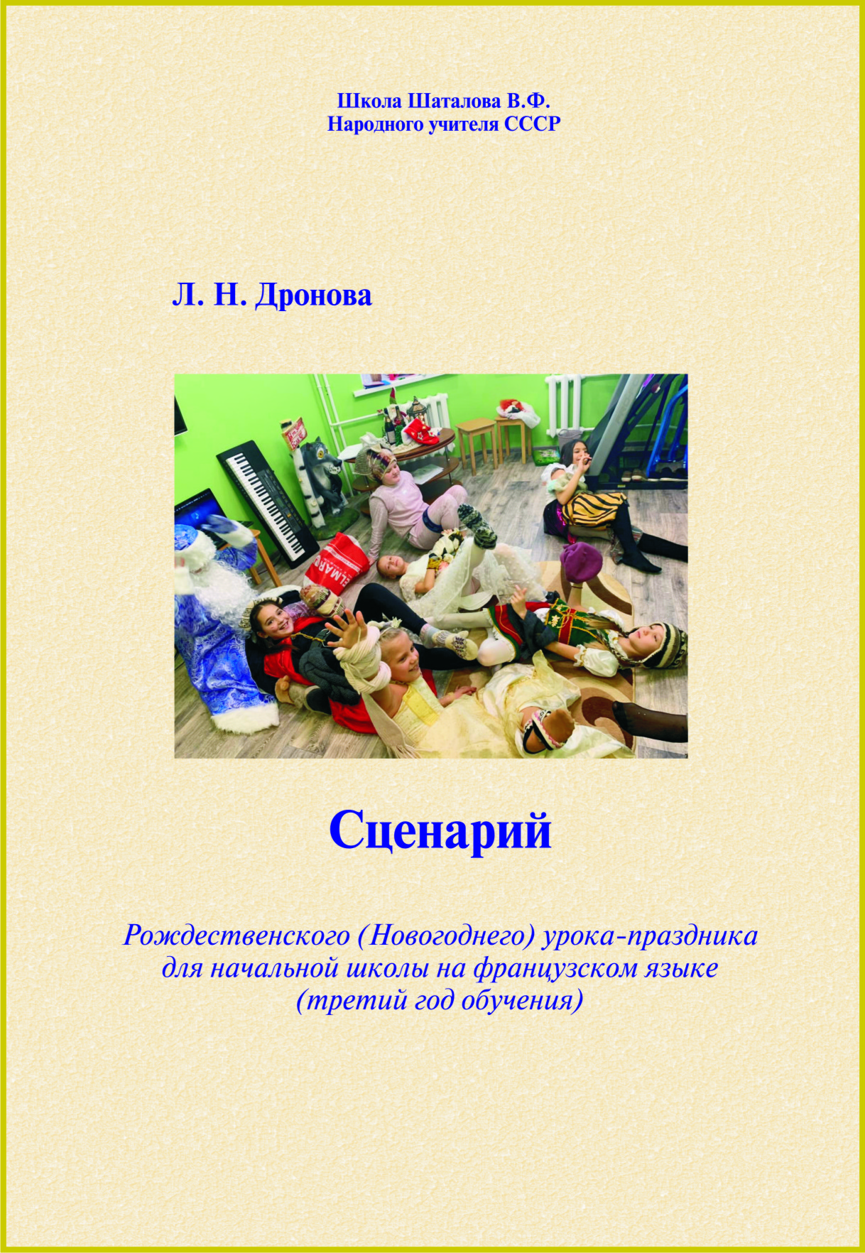 Рождество. Сценарии рождественских праздников для детей