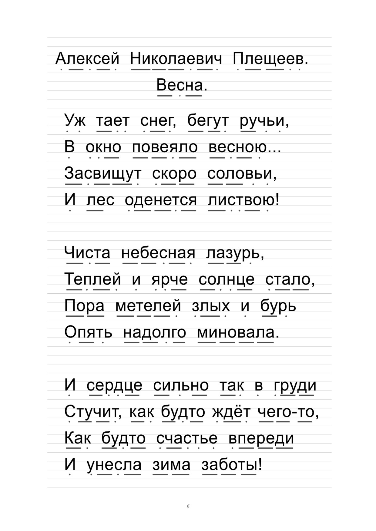 А н плещеев весна