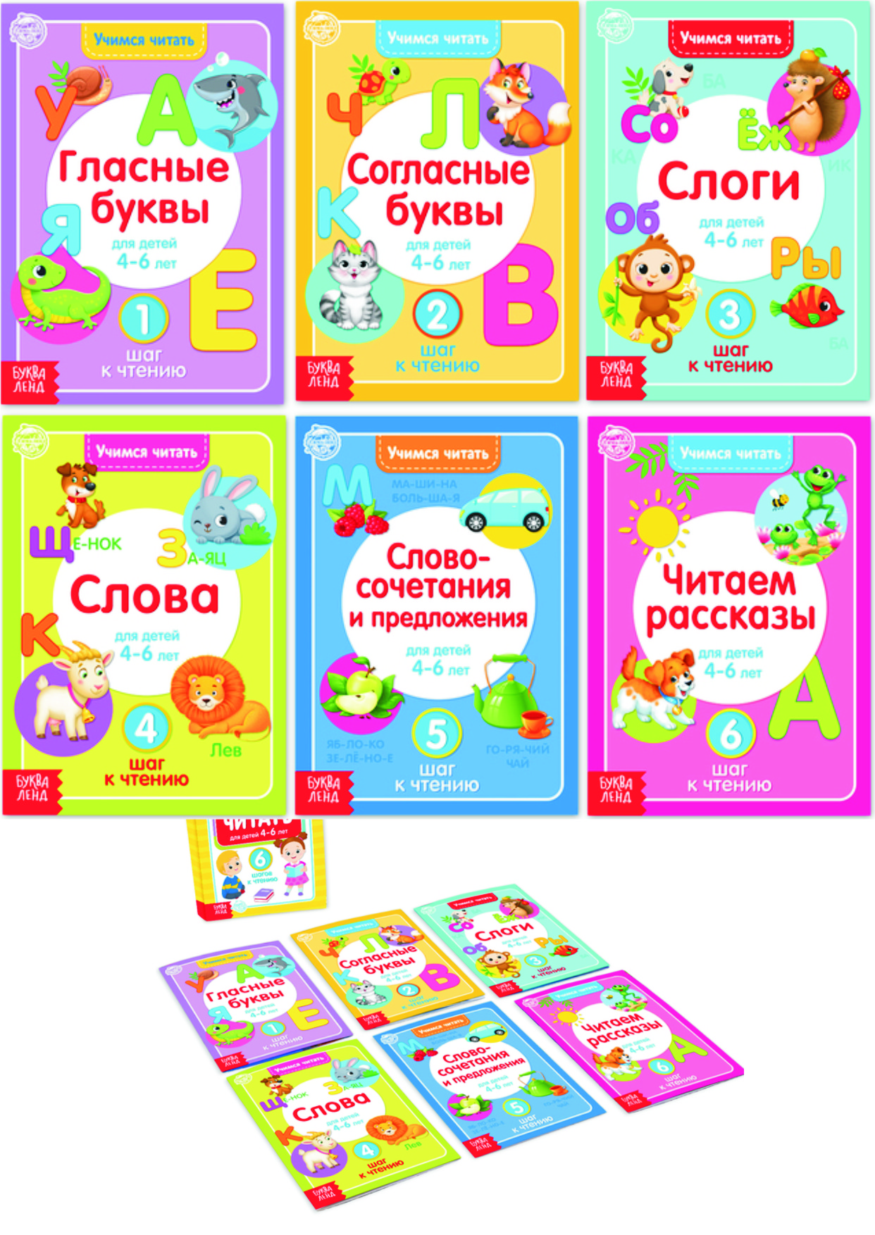 1.2.7. Набор книг «Учимся читать» 6 шт. по 24 стр. — Школа Шаталова
