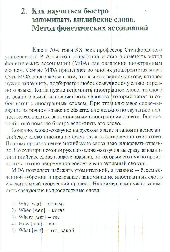 1 (pdf). Английский язык (ускоренный курс) и Планета английского ...