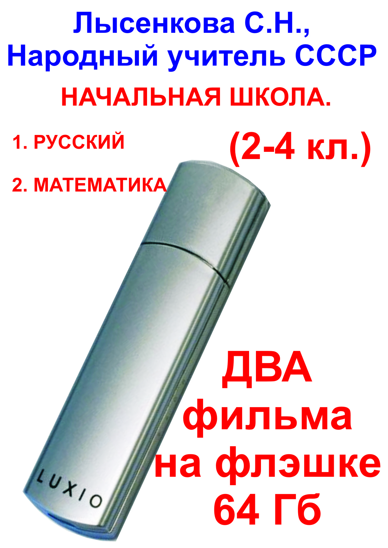 2-4kl_mat+rus-lysenkova