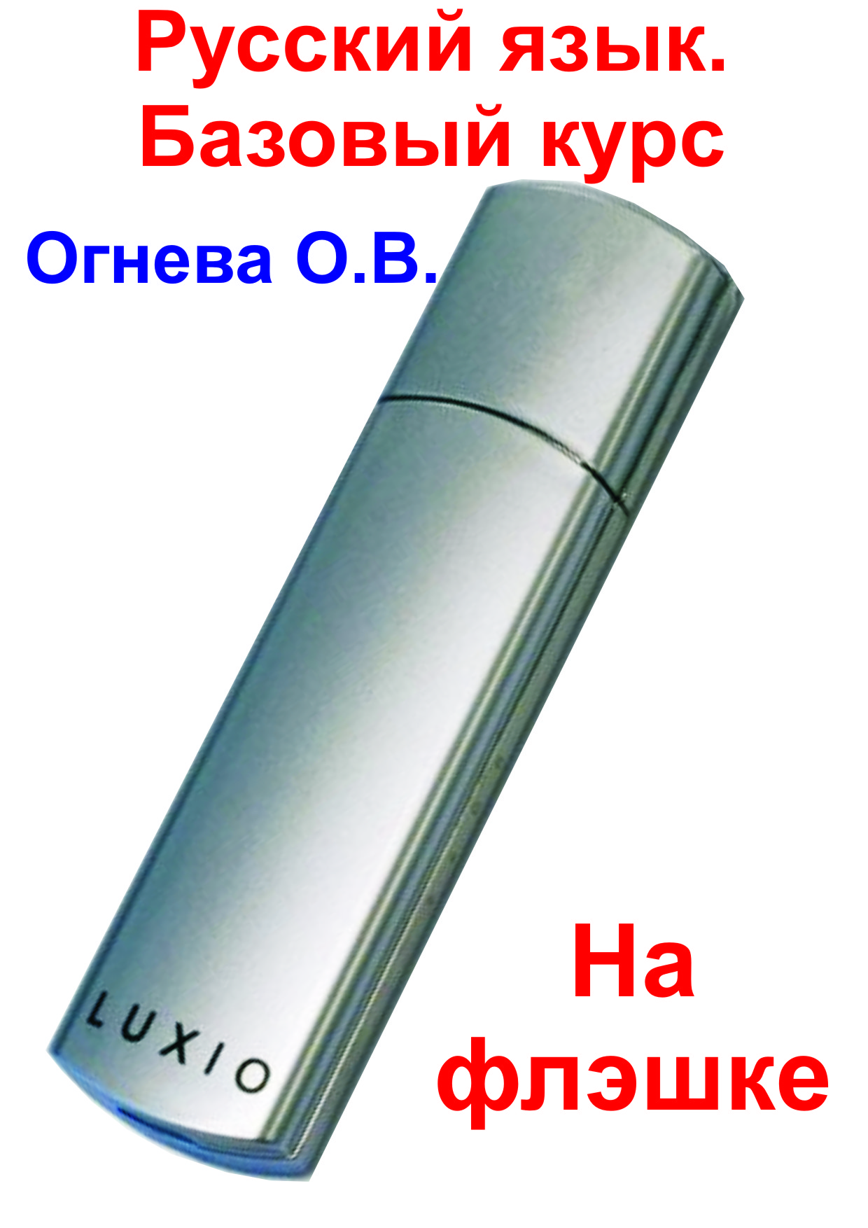 ogneva_rus-BAZA