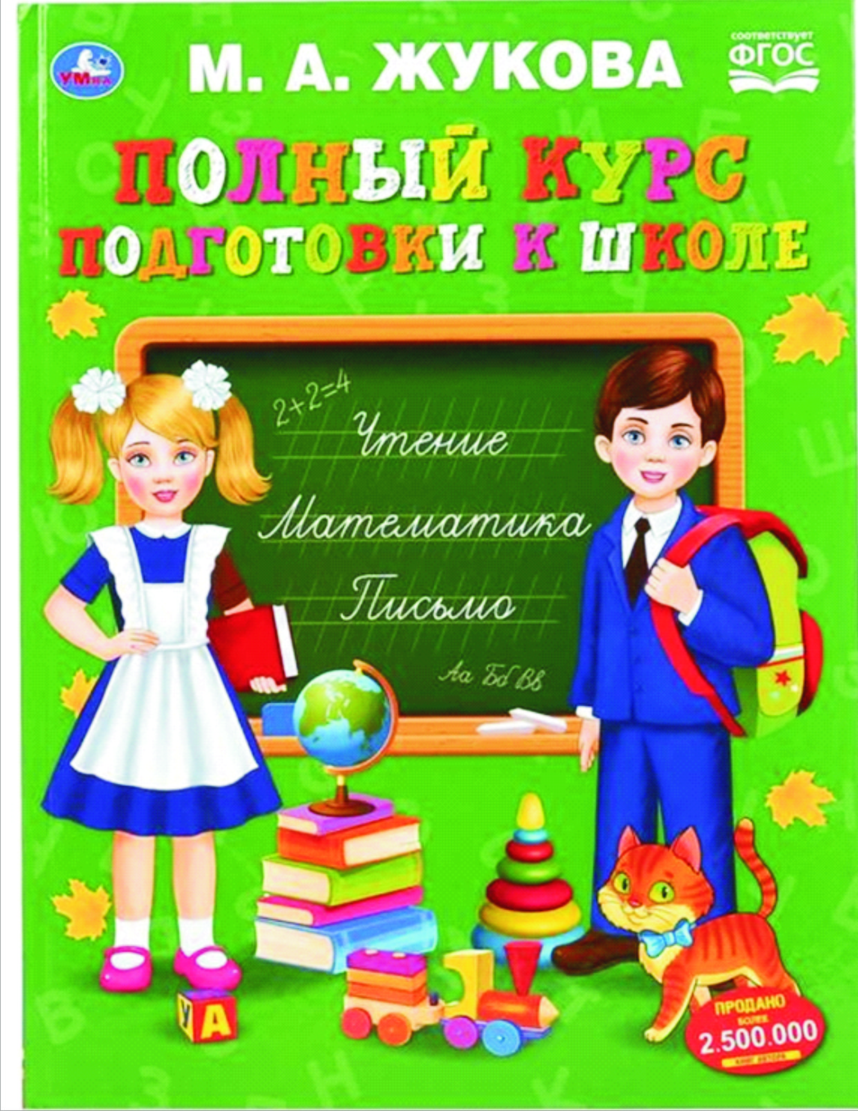 Купить Книгу Школа Жуковой Кто Где Живет