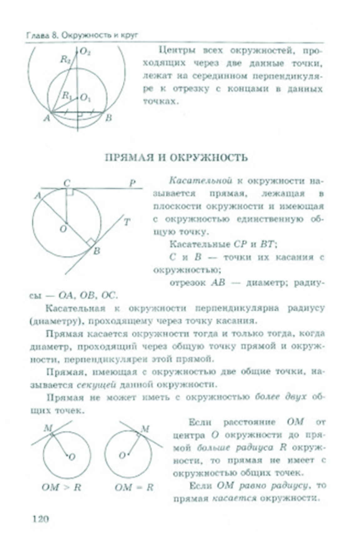 1.3. Геометрия (планиметрия) 7-9 классы. Справочник — Школа Шаталова