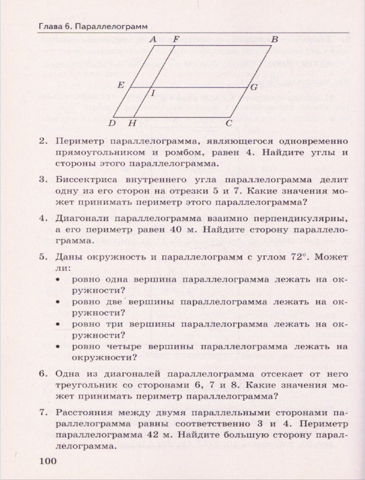 1.3. Геометрия (планиметрия) 7-9 классы. Справочник — Школа Шаталова