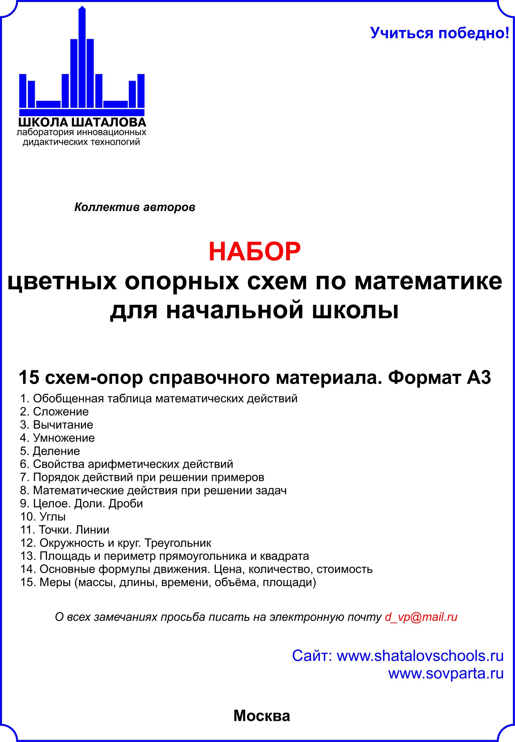 5.1. Математика. Схемы опоры для начальных классов (3-4 кл.) — Школа  Шаталова