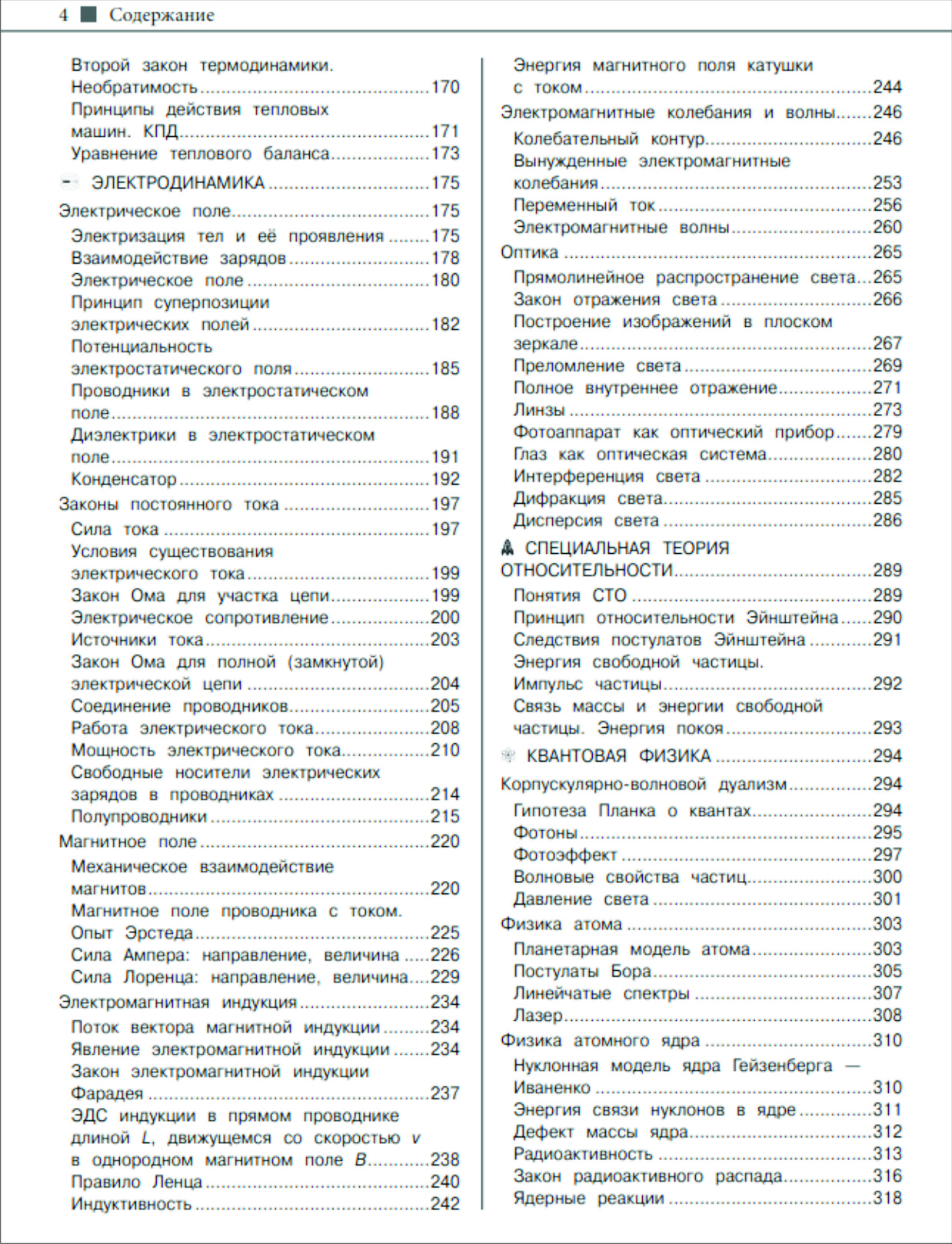 1.5. Физика. Наглядный справочник для подготовки к ОГЭ и ЕГЭ — Школа ...