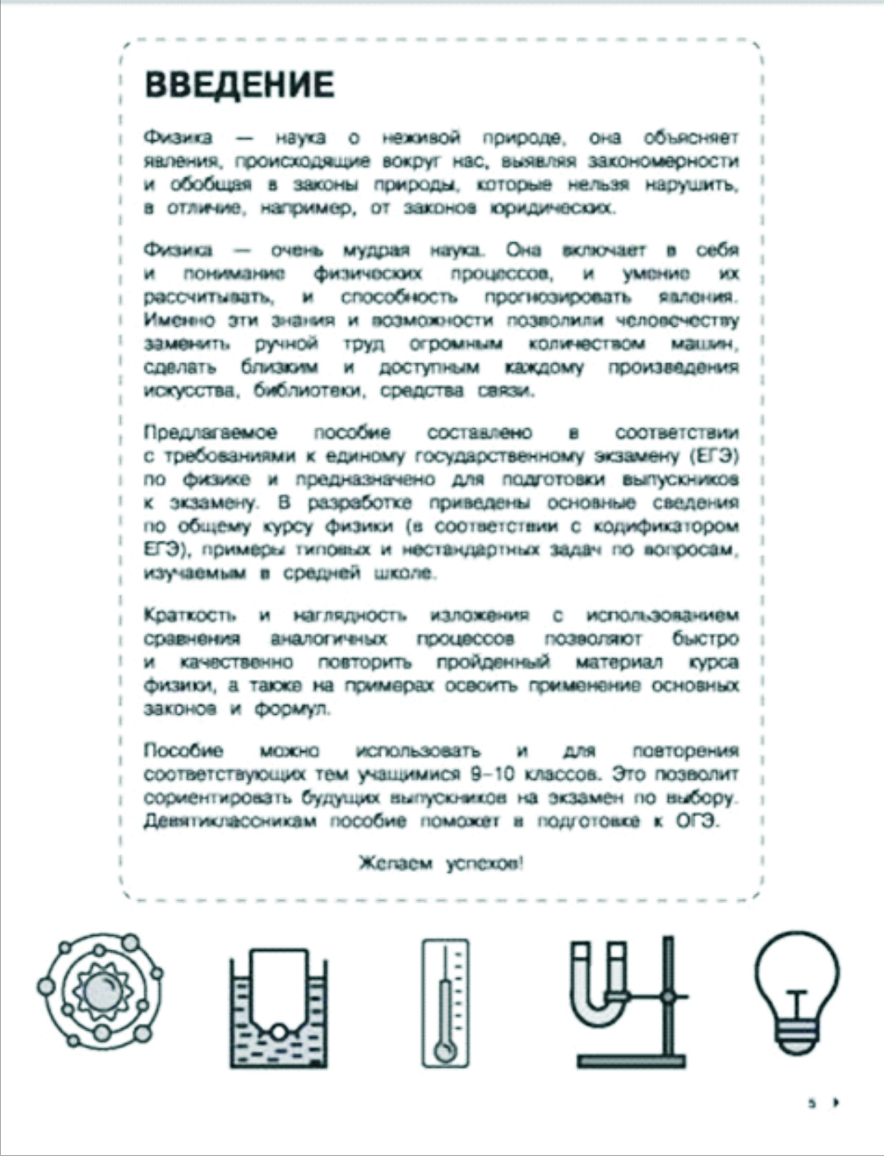 1.5. Физика. Наглядный справочник для подготовки к ОГЭ и ЕГЭ — Школа ...
