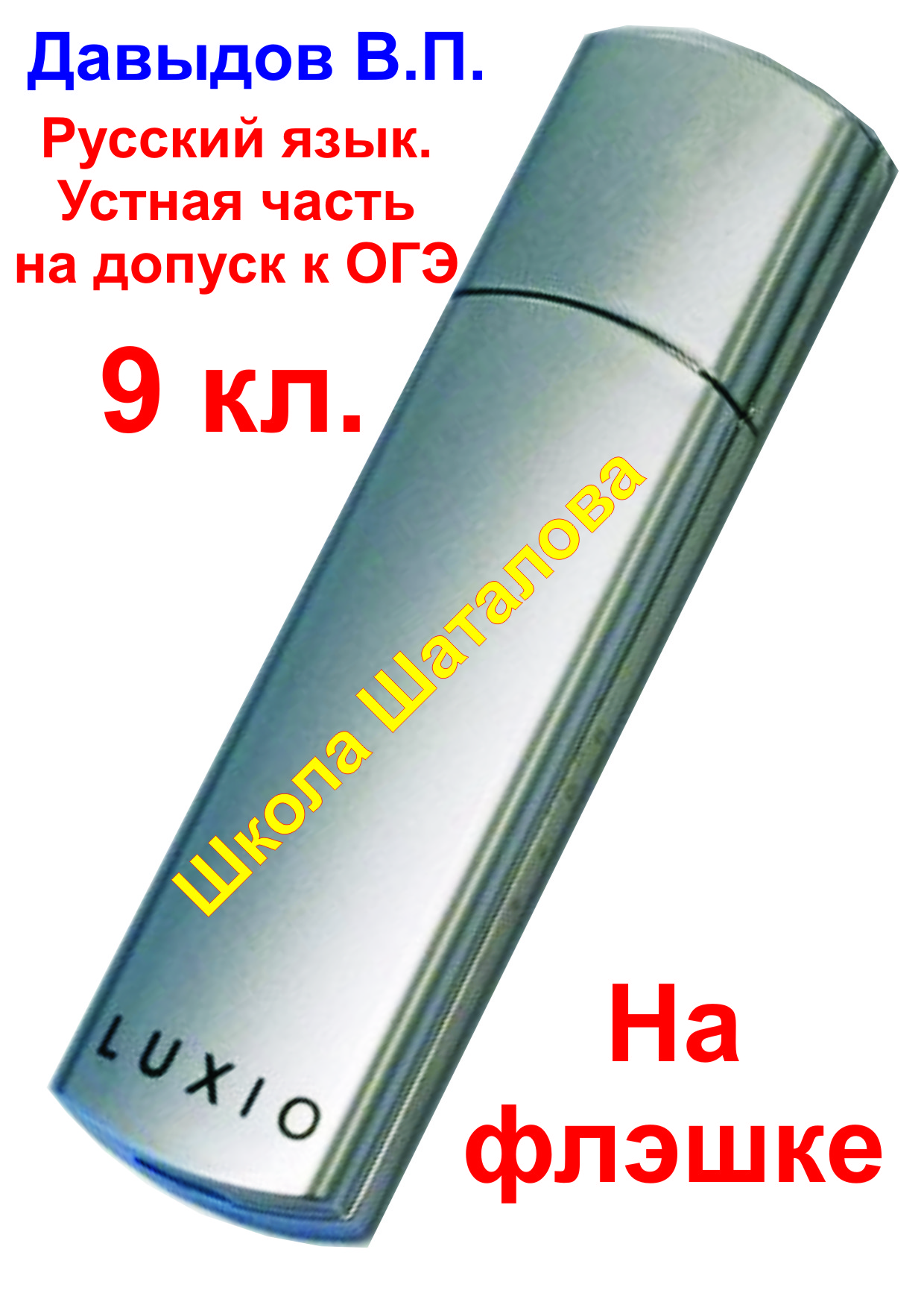 (ф) Итоговое собеседование по русскому языку для допуска к ОГЭ (9 класс ...